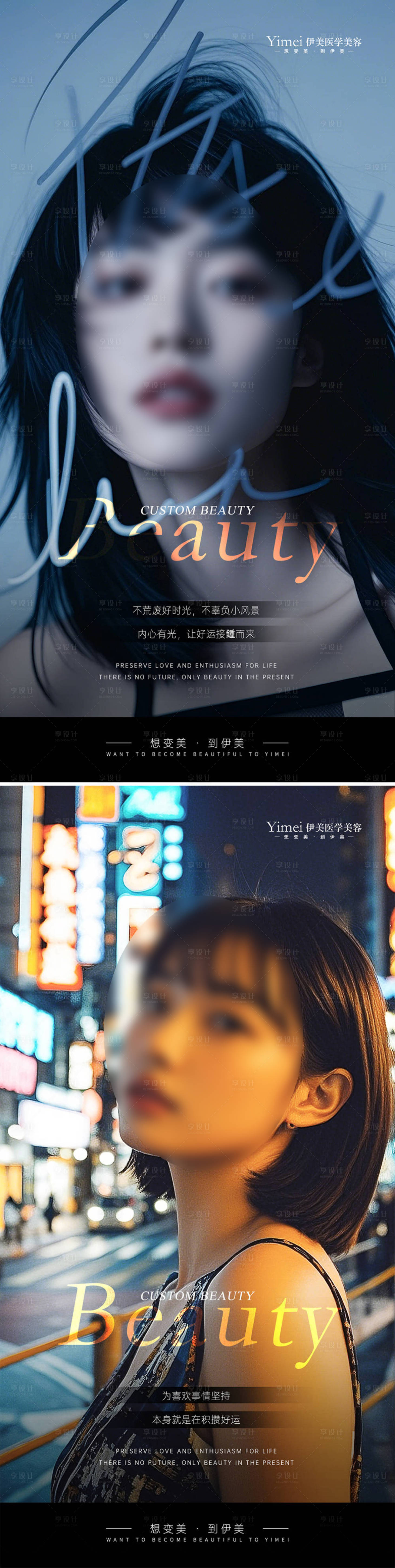 源文件下载【享设计】搜索编号：39220026398439221【医美早安图高级海报】
