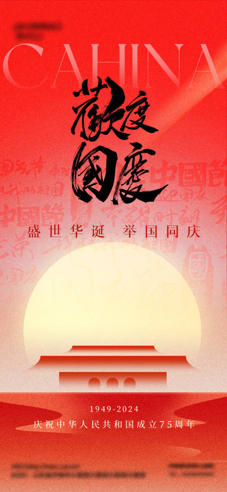 源文件下载【享设计】搜索编号：78890026447669509【国庆节新媒体高级海报】