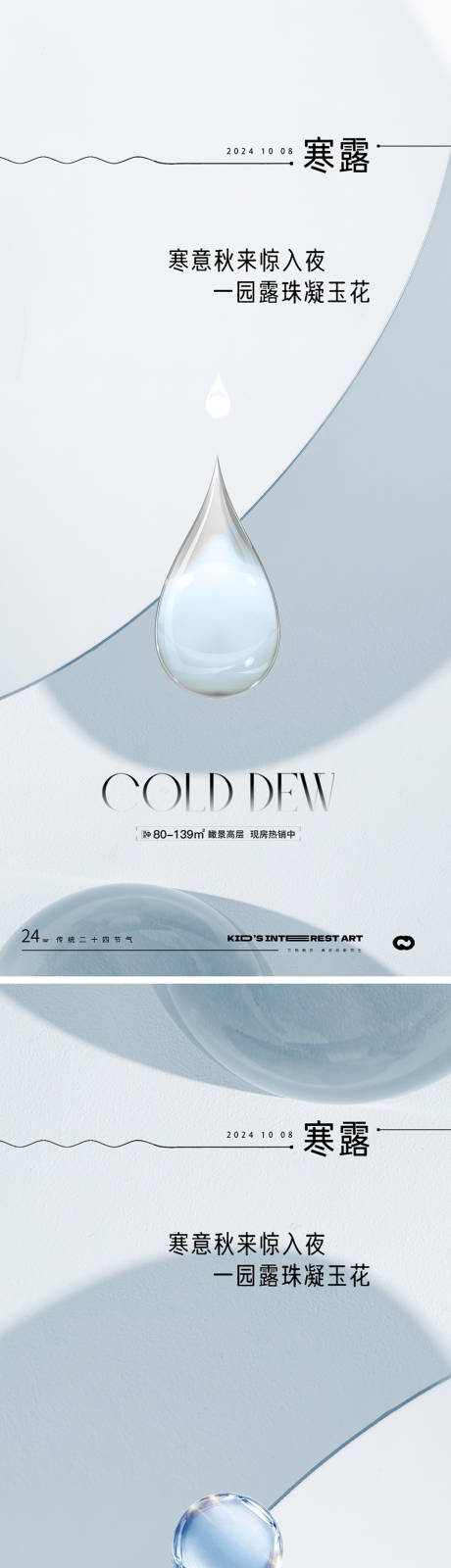 源文件下載【享設(shè)計】搜索編號：41610026485035728【寒露節(jié)氣海報】