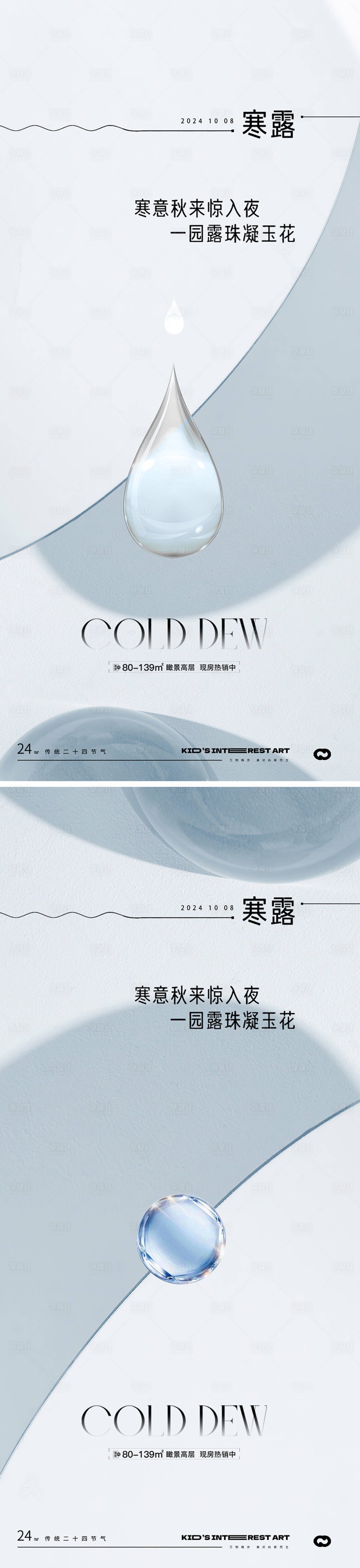 源文件下載【享設(shè)計(jì)】搜索編號(hào)：41610026485035728【寒露節(jié)氣海報(bào)】