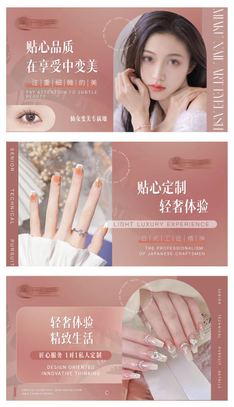 源文件下載【美甲美睫美容輪播電商海報】編號：38100026465602303