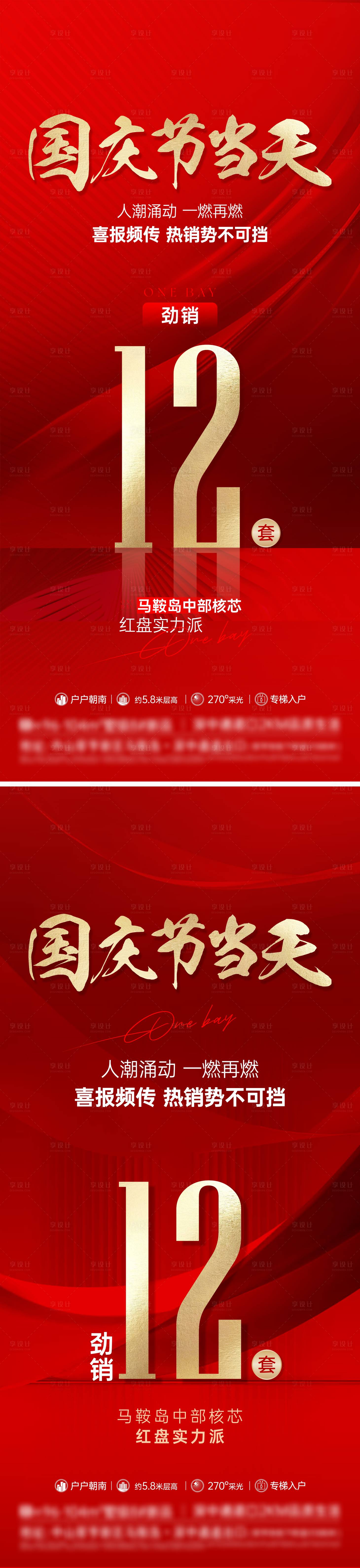 源文件下載【享設計】搜索編號：39260026510652905【國慶熱銷渠道海報】
