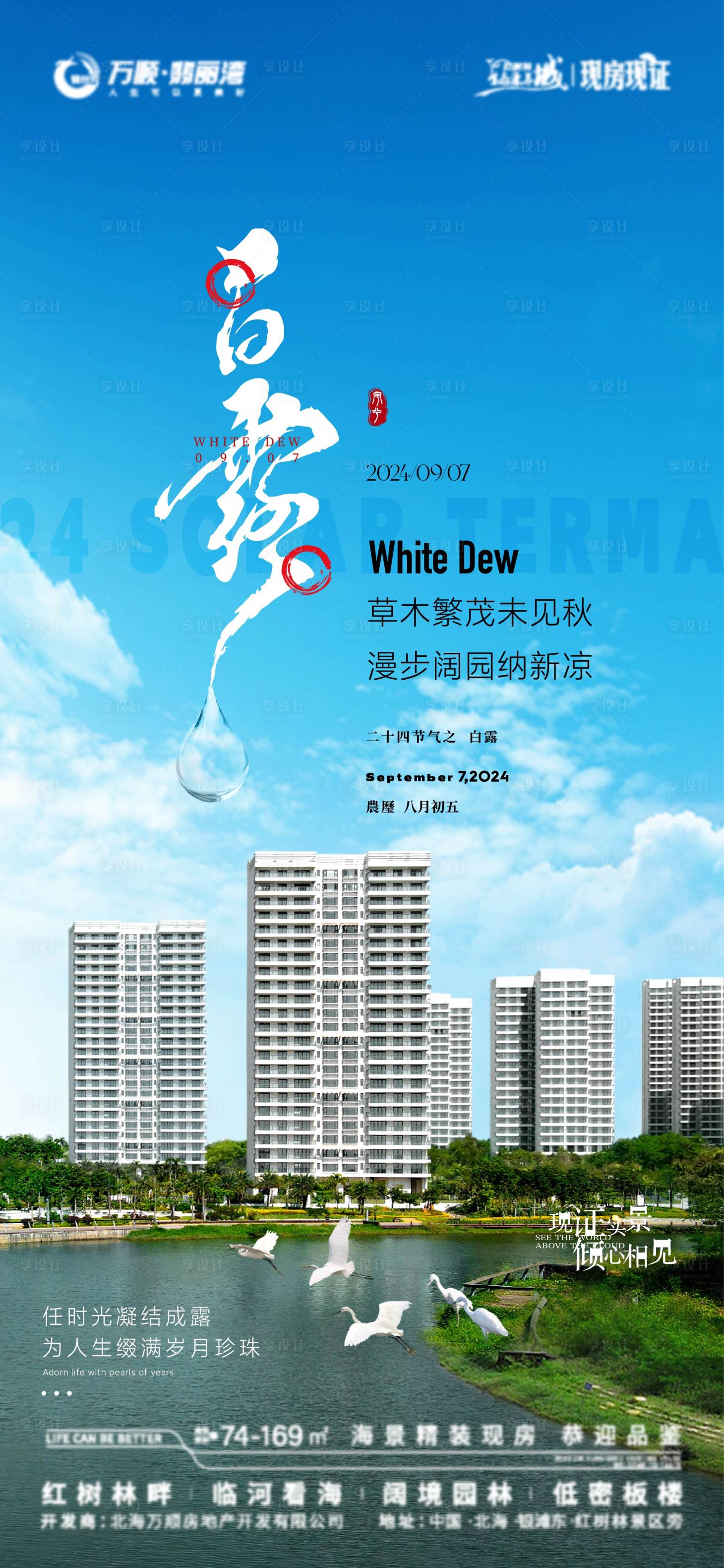 源文件下載【享設計】搜索編號：19000026283856504【白露】