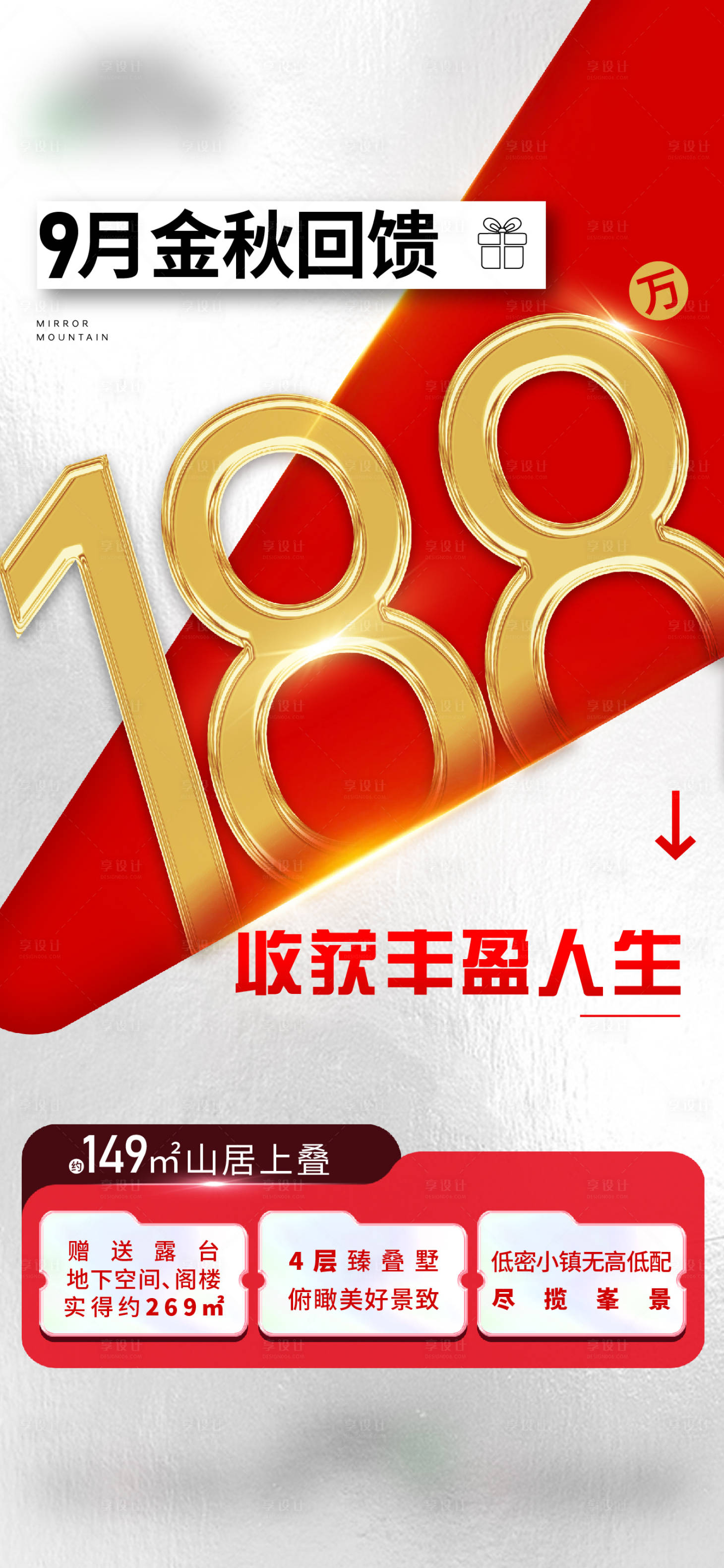 源文件下載【享設計】搜索編號：88190026061287880【特價房一口價房源海報】