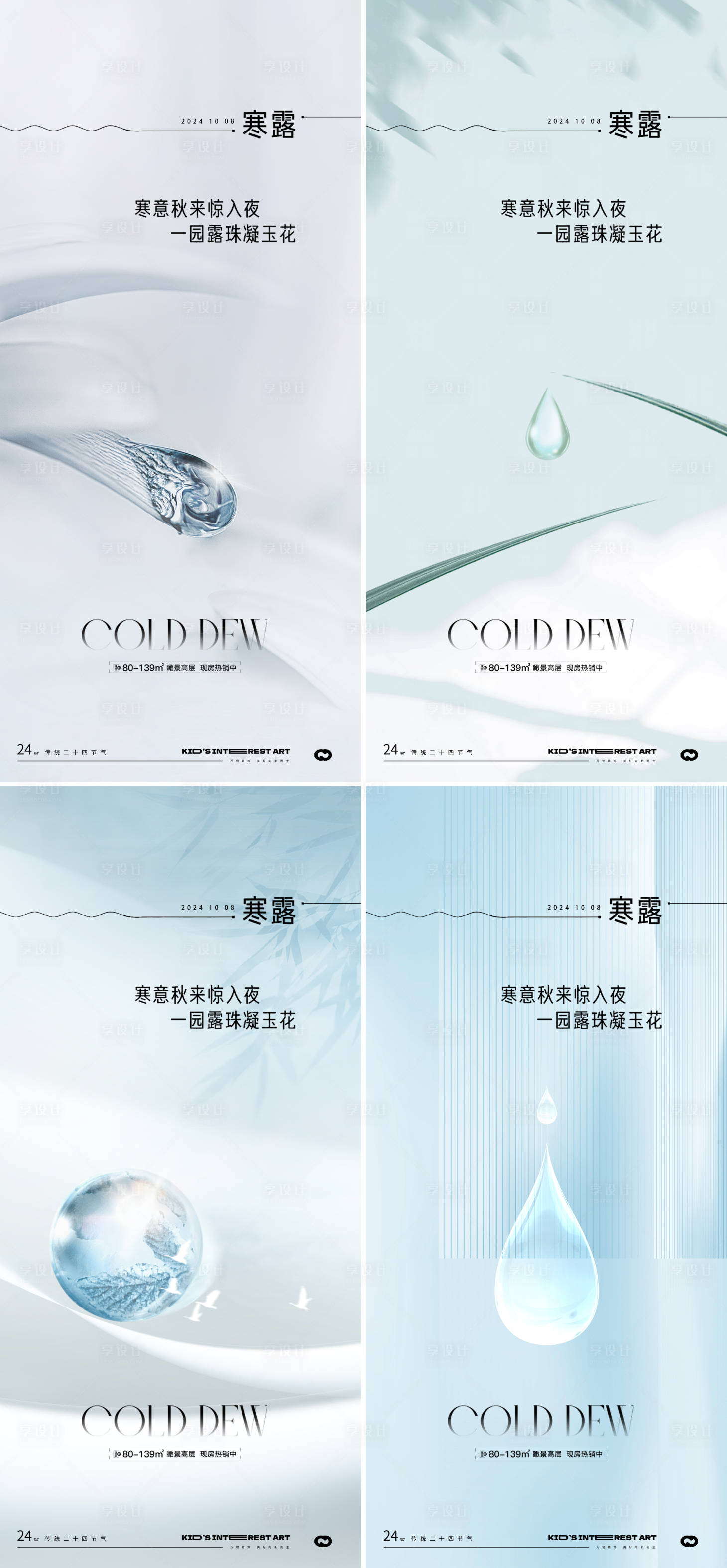 源文件下載【享設(shè)計(jì)】搜索編號：91490026485041835【寒露簡約節(jié)氣海報(bào)】