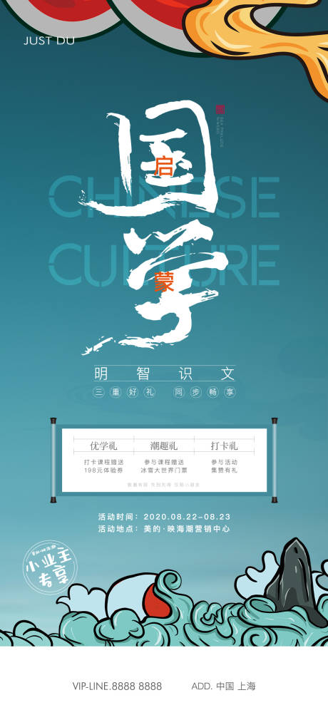 源文件下载【国学活动海报】编号：94640026068035038