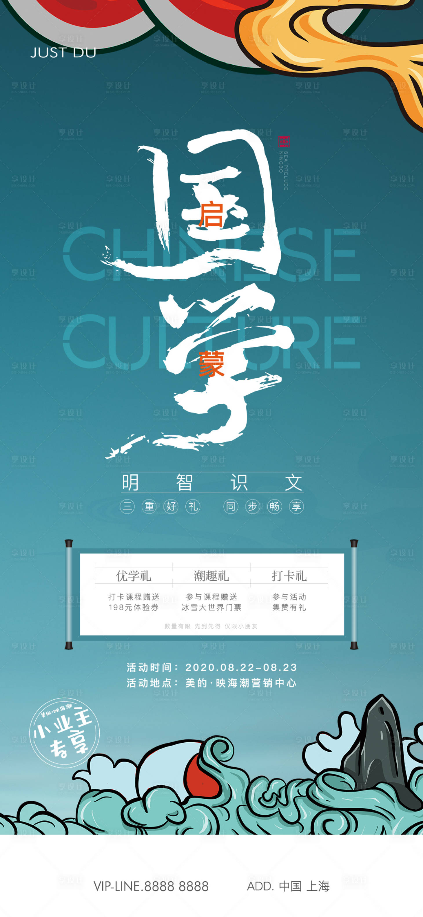 源文件下載【享設(shè)計(jì)】搜索編號：94640026068035038【國學(xué)活動(dòng)海報(bào)】