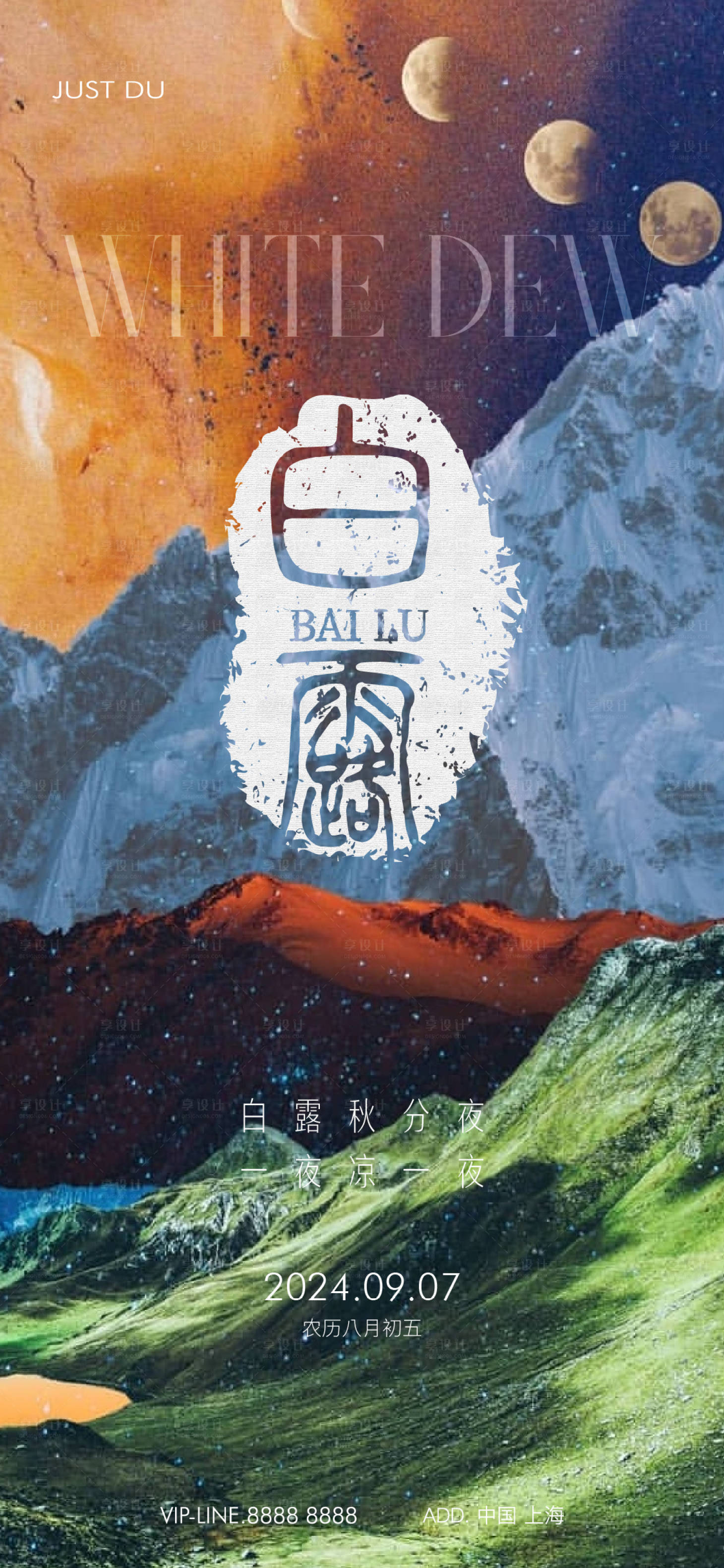 源文件下载【享设计】搜索编号：43360026066665643【白露节气海报】