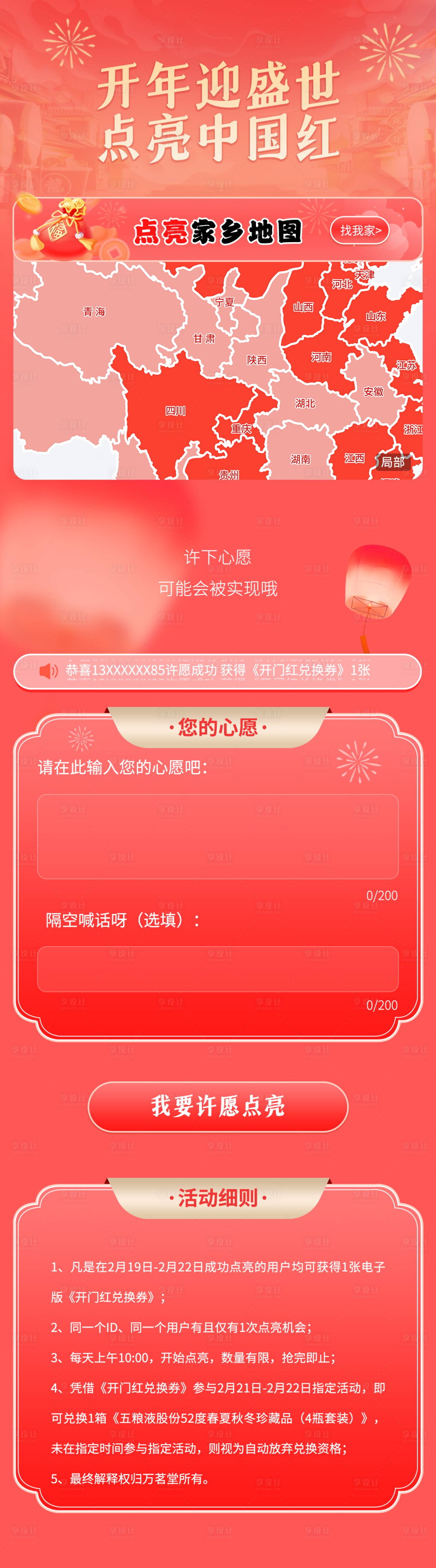 源文件下載【享設計】搜索編號：61760026314301089【點亮祖國小程序】