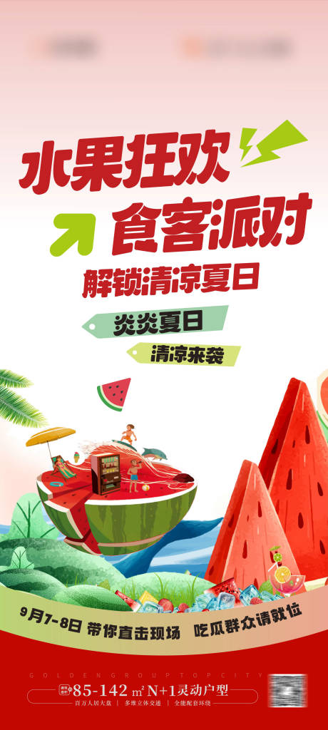 源文件下載【享設計】搜索編號：36920026233785264【西瓜活動海報】