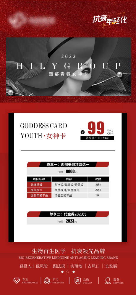 源文件下載【享設(shè)計(jì)】搜索編號(hào)：14200026460582407【醫(yī)美活動(dòng)卡項(xiàng)海報(bào)】