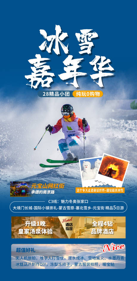 冬季滑雪旅游海报