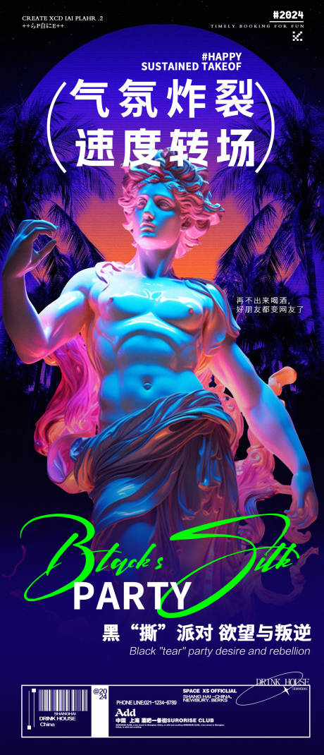 源文件下載【享設(shè)計(jì)】搜索編號(hào)：82180026269463866【酒吧夜店轉(zhuǎn)場(chǎng)活動(dòng)邀約海報(bào)】