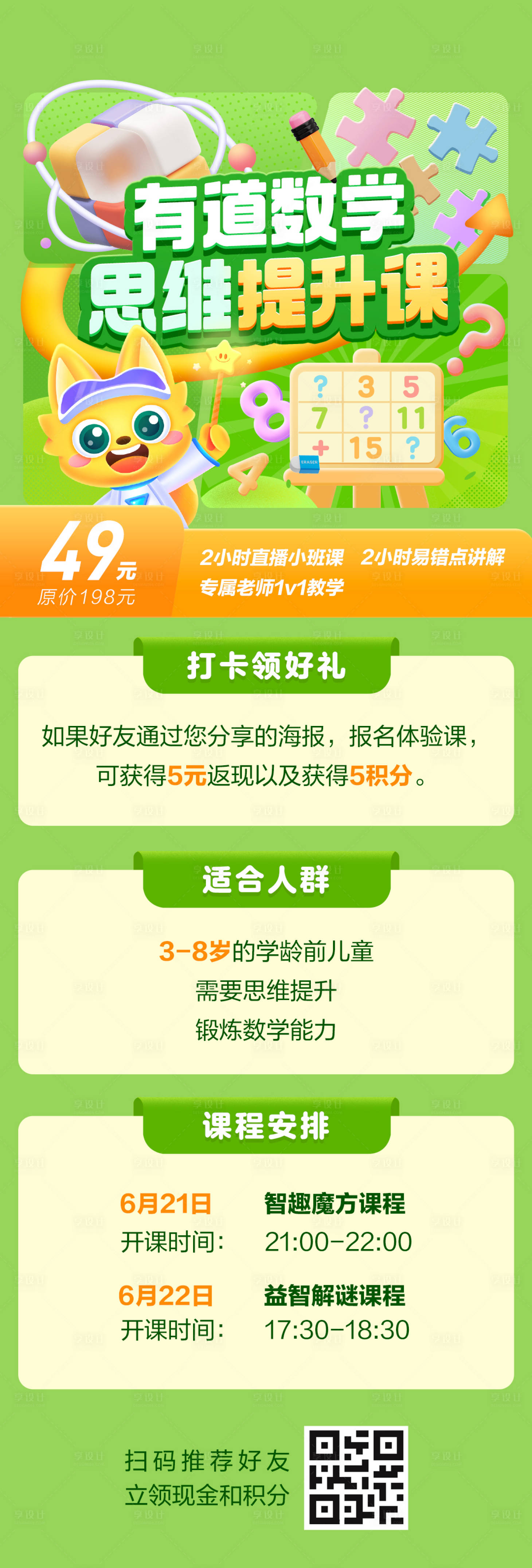 源文件下載【享設計】搜索編號：71780026400668829【有道數學思維提升課 】