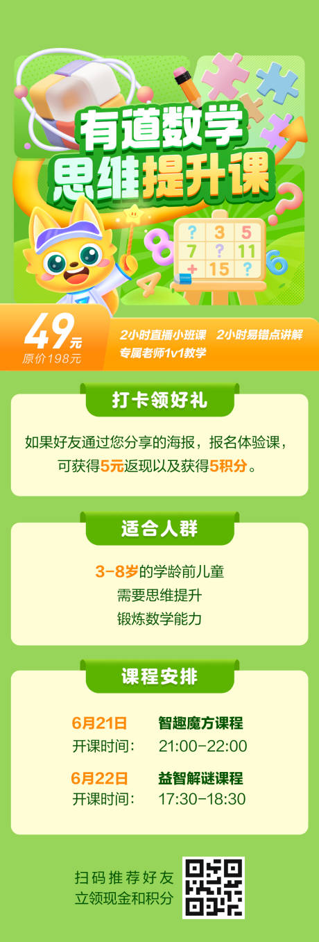 有道数学思维提升课 