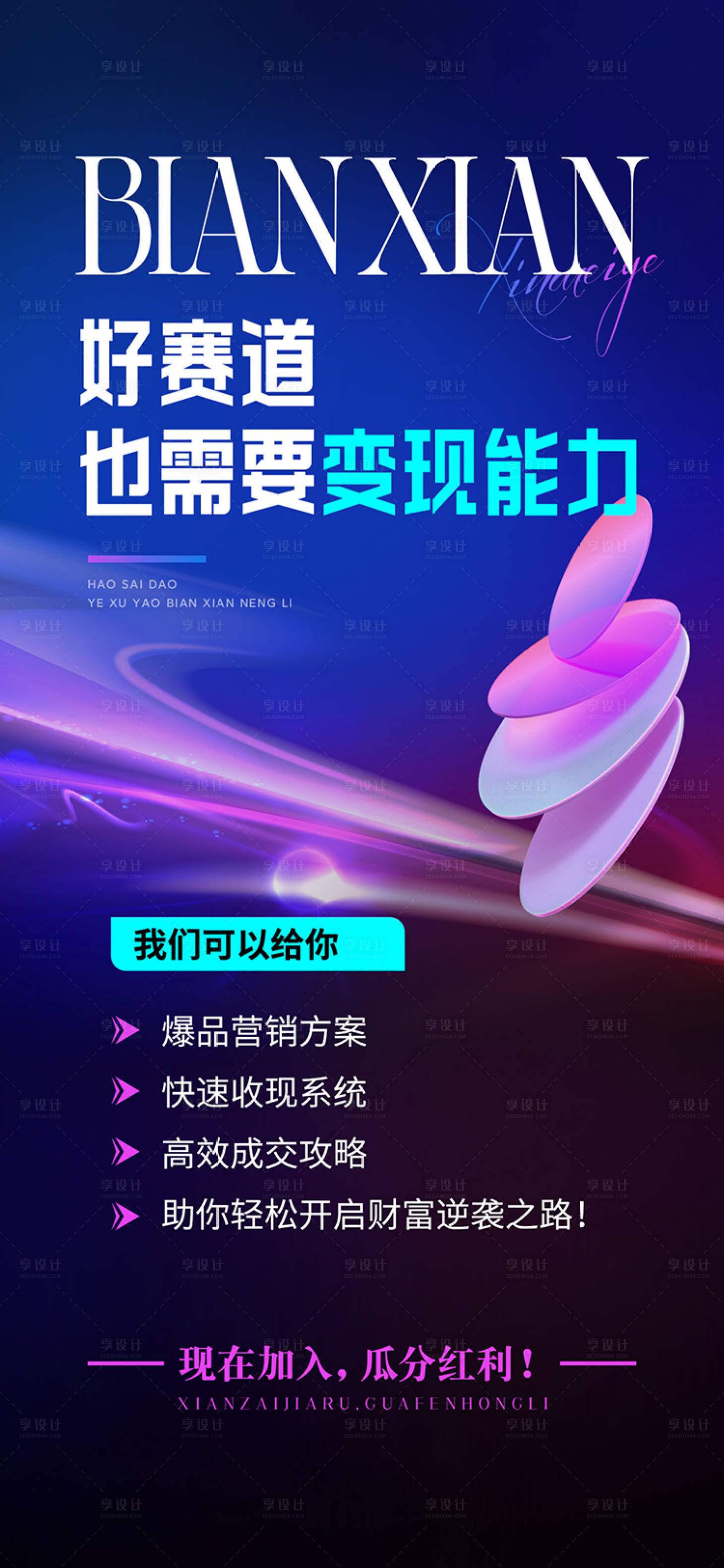 源文件下载【享设计】搜索编号：15410026033307839【美业招商造势海报】