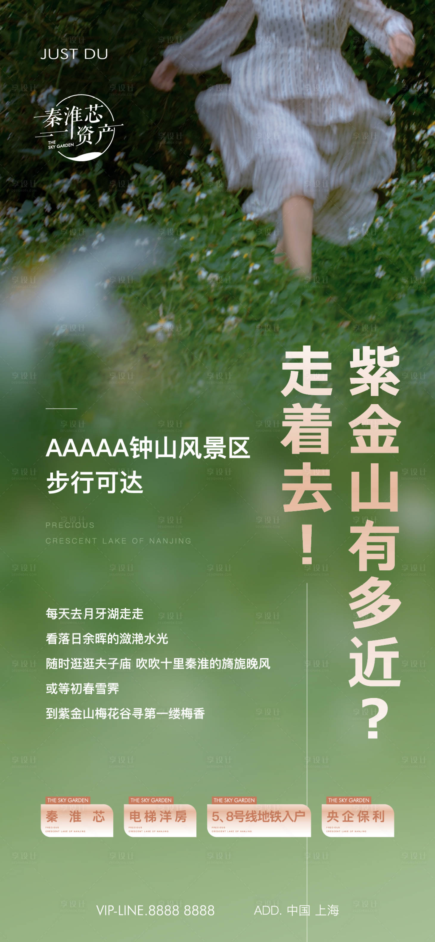 源文件下载【享设计】搜索编号：63890026302828431【地产风景区价值点海报】