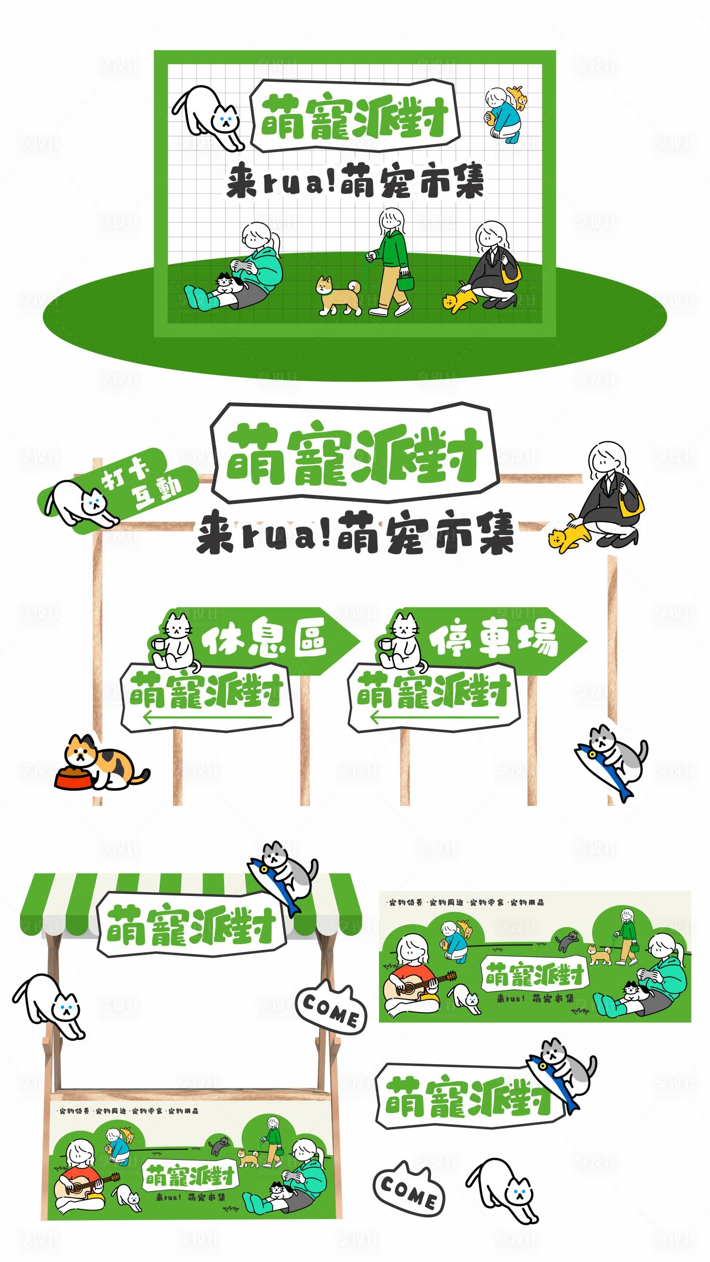 源文件下载【萌宠派对市集】编号：70490026184608017