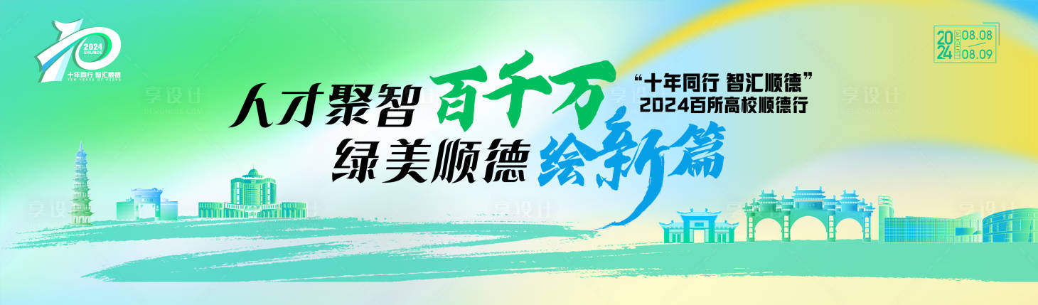 源文件下載【享設計】搜索編號：20150026137354240【10周年百千萬工程主畫面背景】