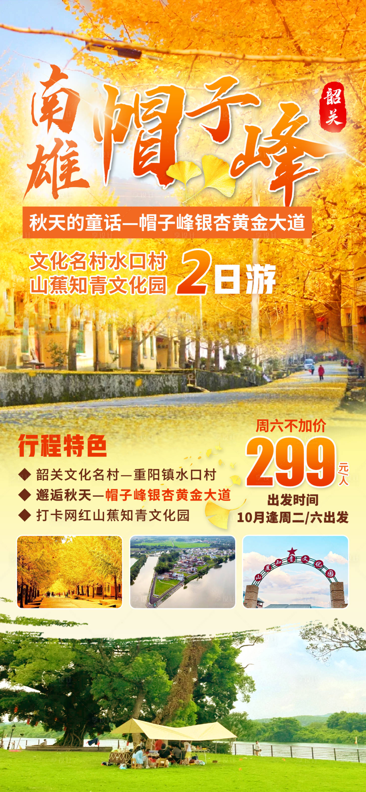 源文件下载【享设计】搜索编号：74470026532118633【韶关南雄帽子峰】
