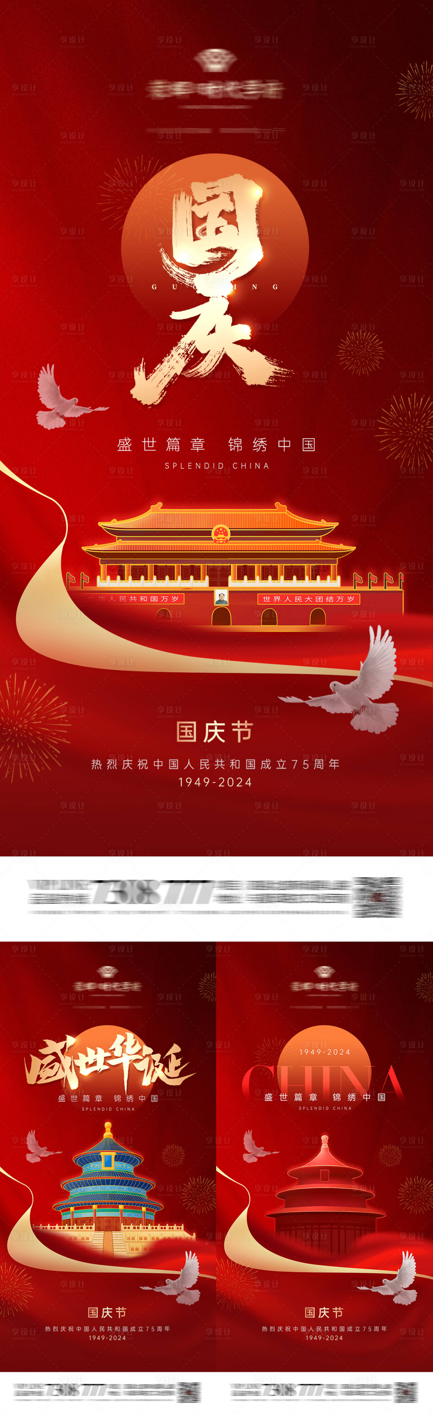 源文件下载【享设计】搜索编号：59040026368886832【地产国庆盛世海报】