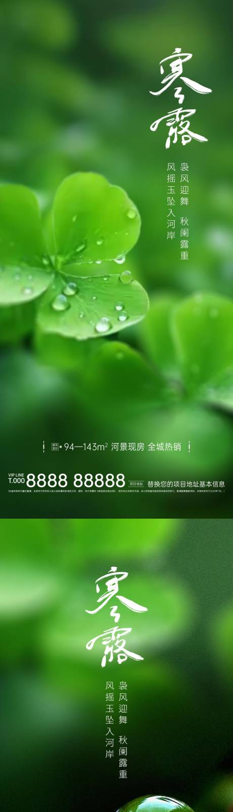 源文件下载【寒露节气海报】编号：58550026487285740