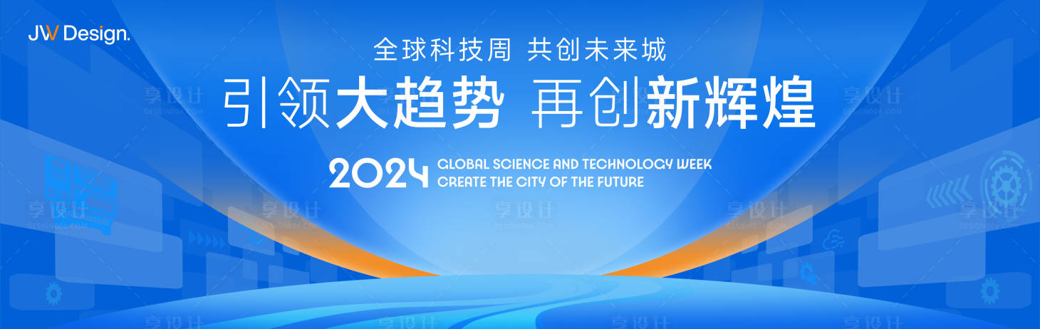 源文件下载【城市商务会议主画面 】编号：18880026479609719