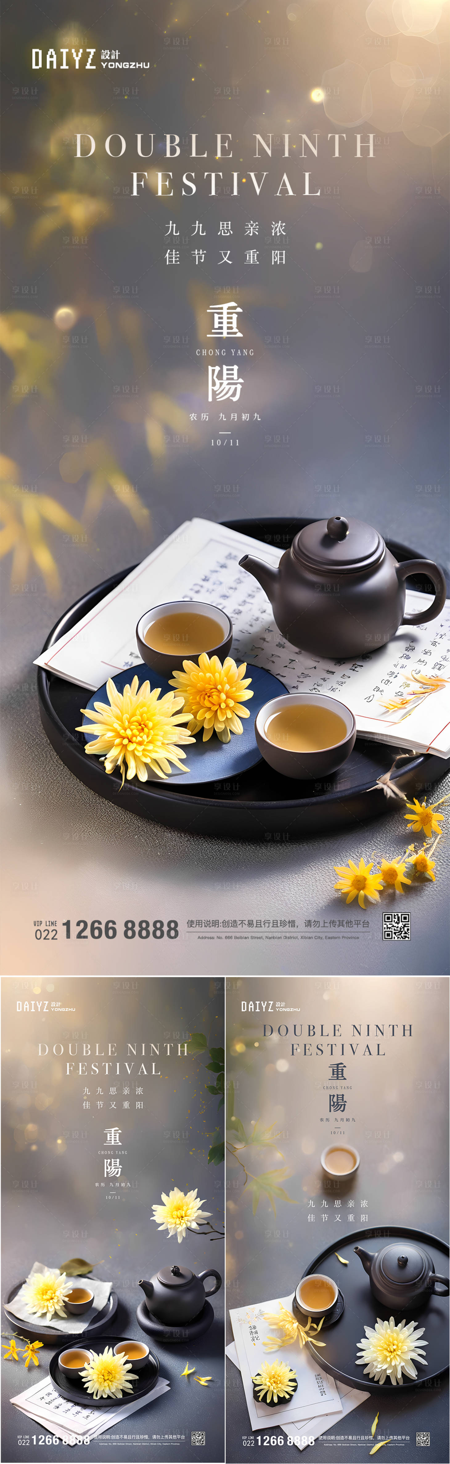 源文件下载【享设计】搜索编号：50860026478088401【重阳节系列海报】