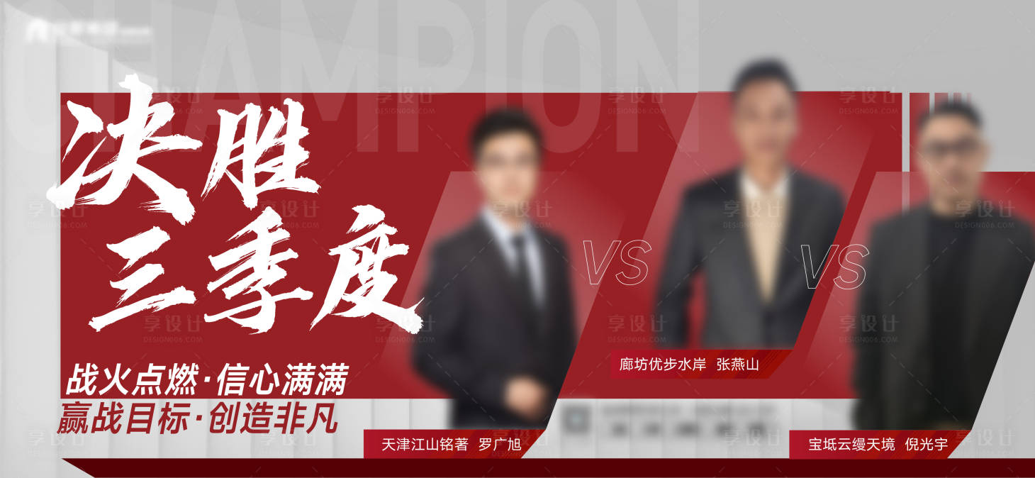 源文件下载【享设计】搜索编号：32230026347518109【业绩冲刺海报】