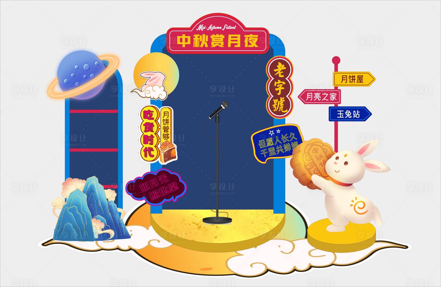 源文件下载【享设计】搜索编号：16870026264277091【中秋舞台美陈】