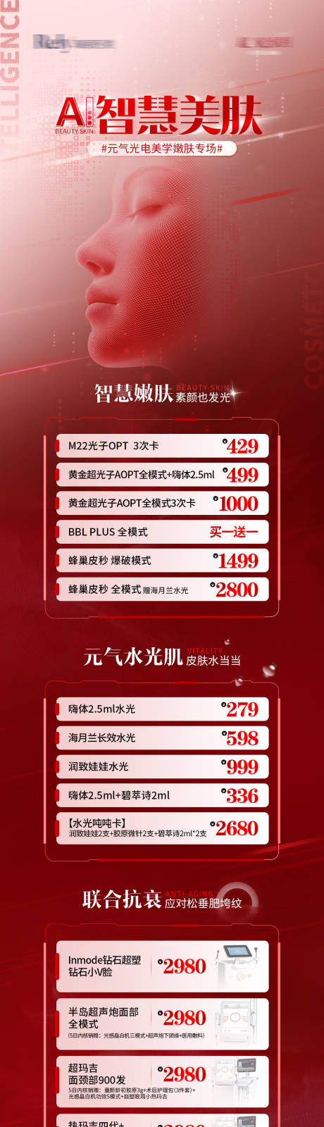 源文件下载【享设计】搜索编号：96220026136608205【医美电商美肤落地详情页】