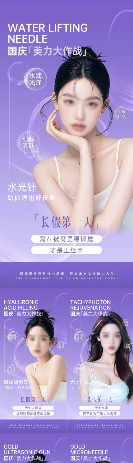 源文件下载【医美国庆长假早安日签海报】编号：58570026515651847
