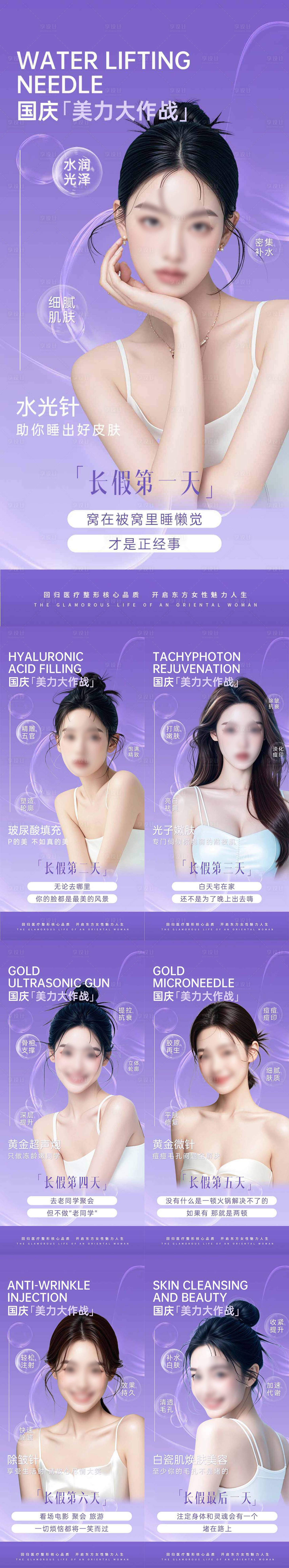 源文件下載【享設計】搜索編號：58570026515651847【醫美國慶長假早安日簽海報】
