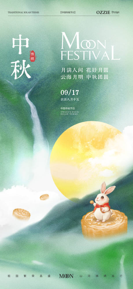 源文件下载【享设计】搜索编号：40190026230548396【中秋节节日地产海报】