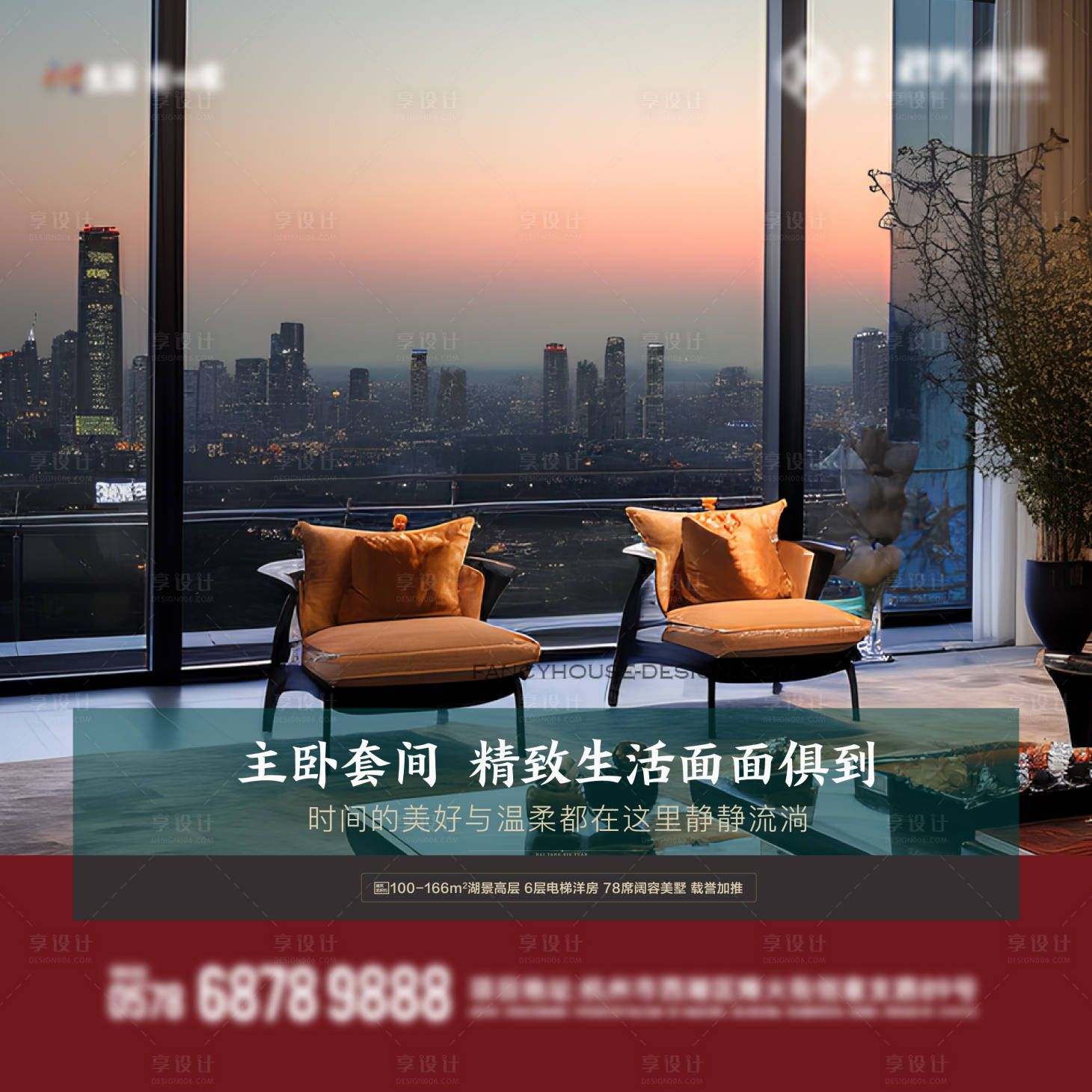 源文件下載【享設計】搜索編號：80640026406241280【樣板房實景微信海報】