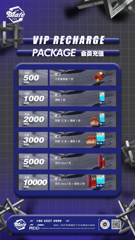 源文件下载【酒吧充值海报】编号：65400026177413896