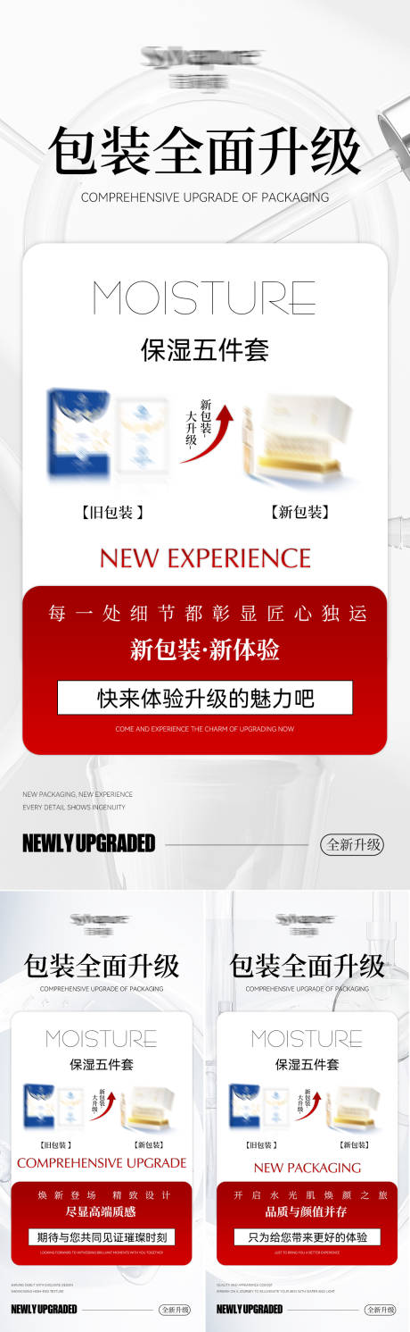 源文件下载【产品包装新品升级】编号：92660026536596249