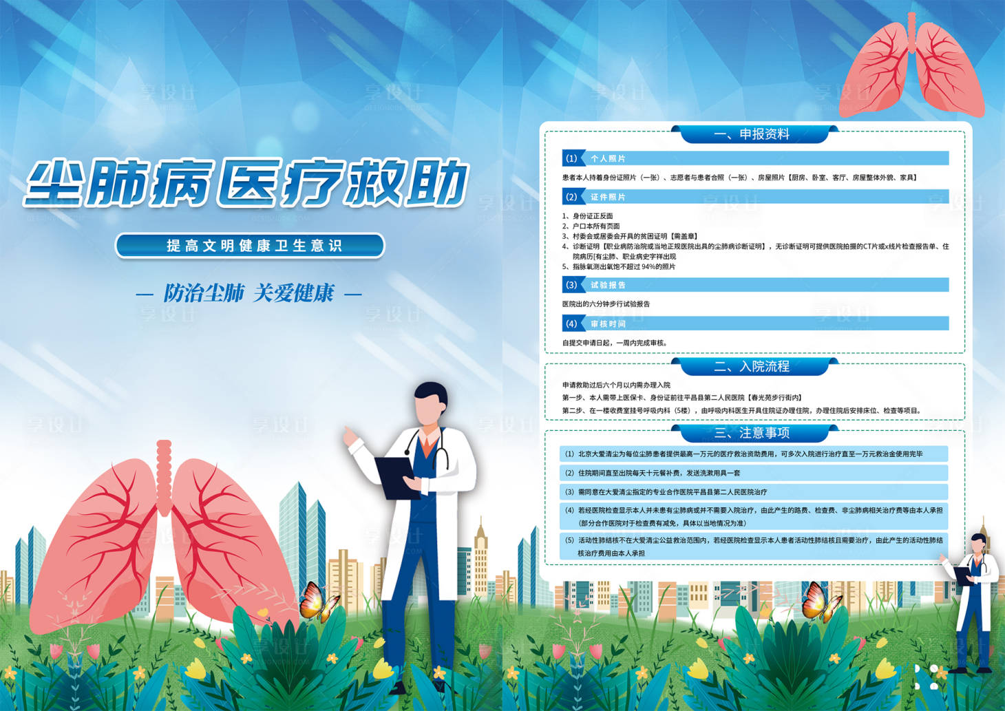 源文件下载【享设计】搜索编号：79600026232443596【尘肺病医疗救助海报展板】