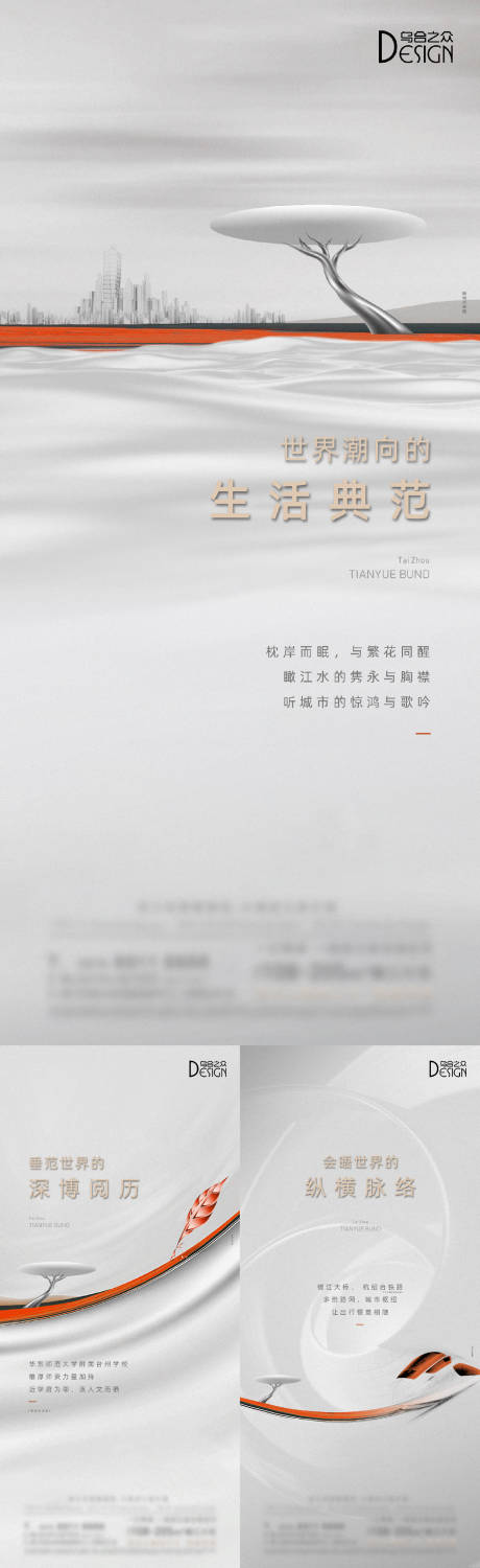 源文件下载【地产圈层配套价值系列海报】编号：38780026212534664