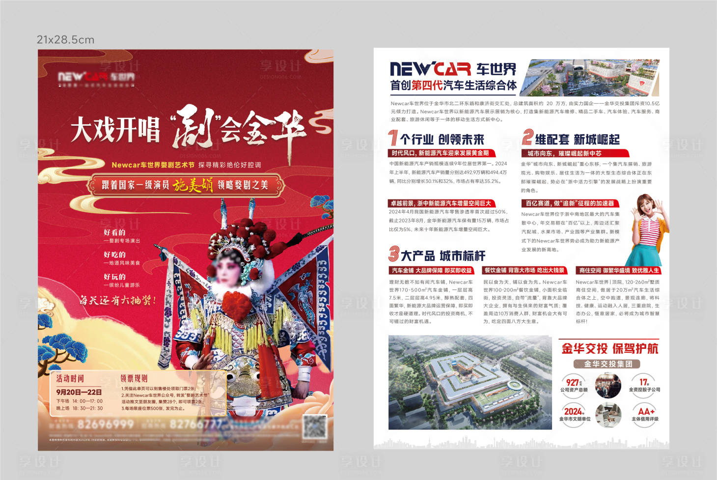 源文件下載【享設計】搜索編號：33010026097908306【戲曲單頁中國風京劇豫劇】