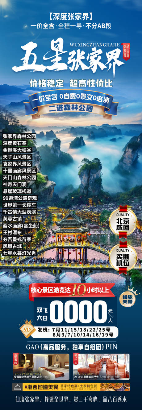 源文件下載【享設計】搜索編號：78810026468222192【張家界旅游海報】