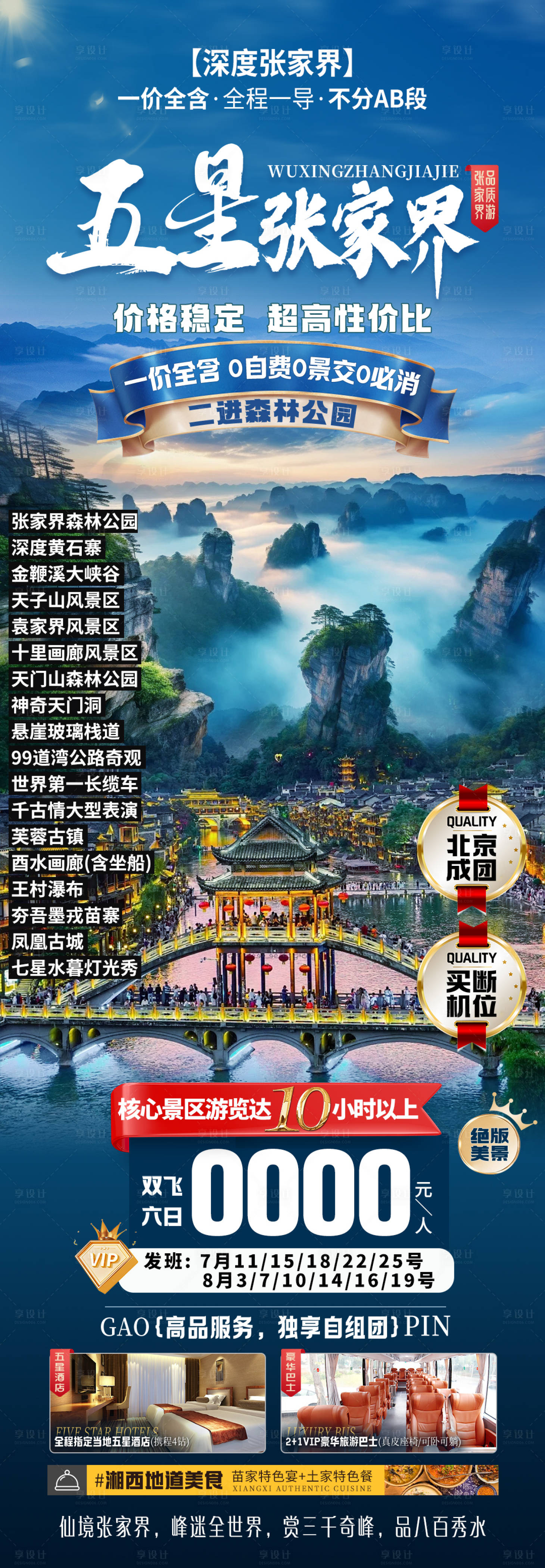 源文件下載【享設(shè)計(jì)】搜索編號(hào)：78810026468222192【張家界旅游海報(bào)】