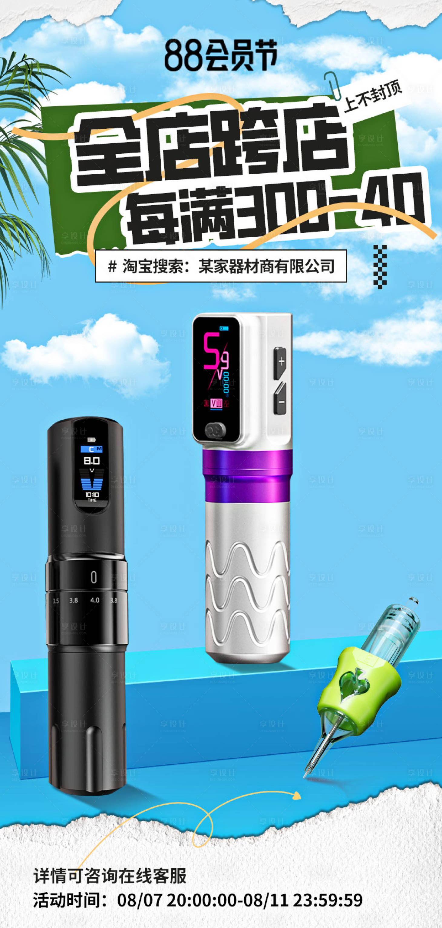 源文件下载【享设计】搜索编号：63520026077863641【88会员节电商活动海报】