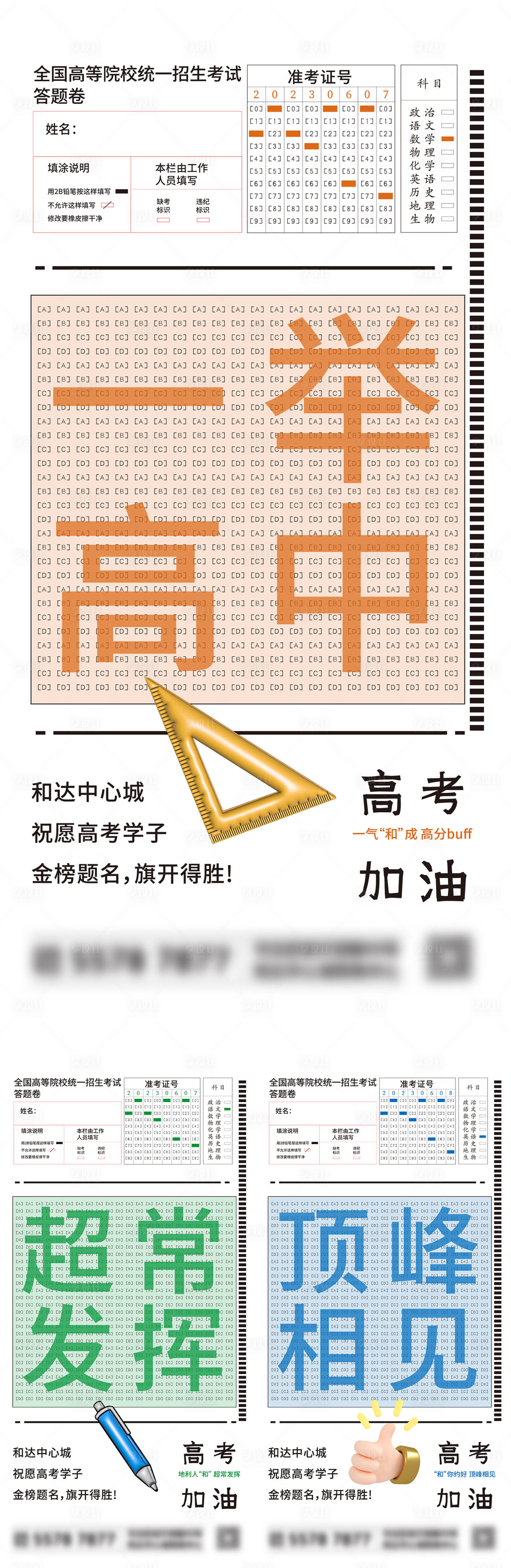 源文件下載【享設計】搜索編號：33710026271465573【高考海報】