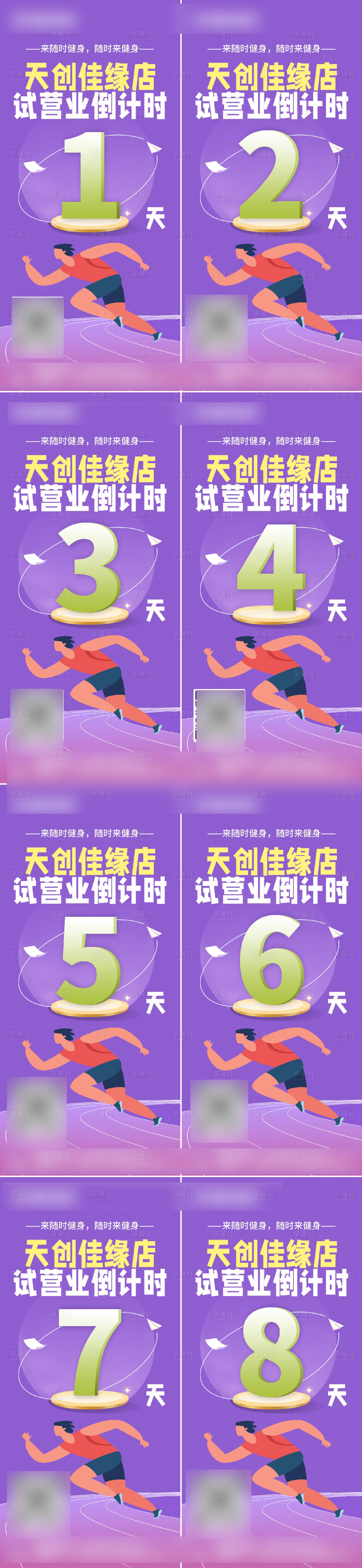 源文件下载【开业倒计时】编号：82290026121207741