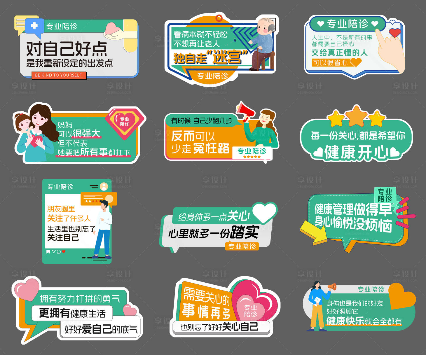 源文件下載【享設計】搜索編號：91010026535273150【健康陪診醫療手舉牌】