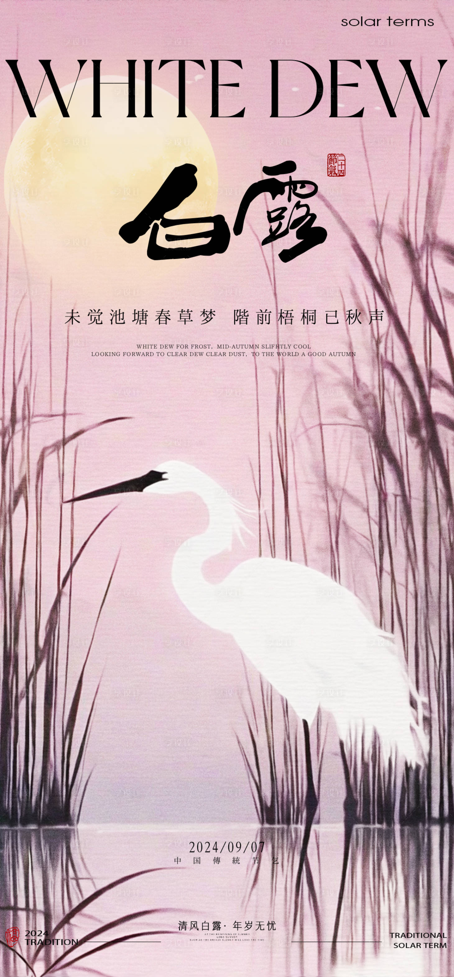 源文件下載【享設(shè)計】搜索編號：74370026049632822【白露節(jié)氣海報】
