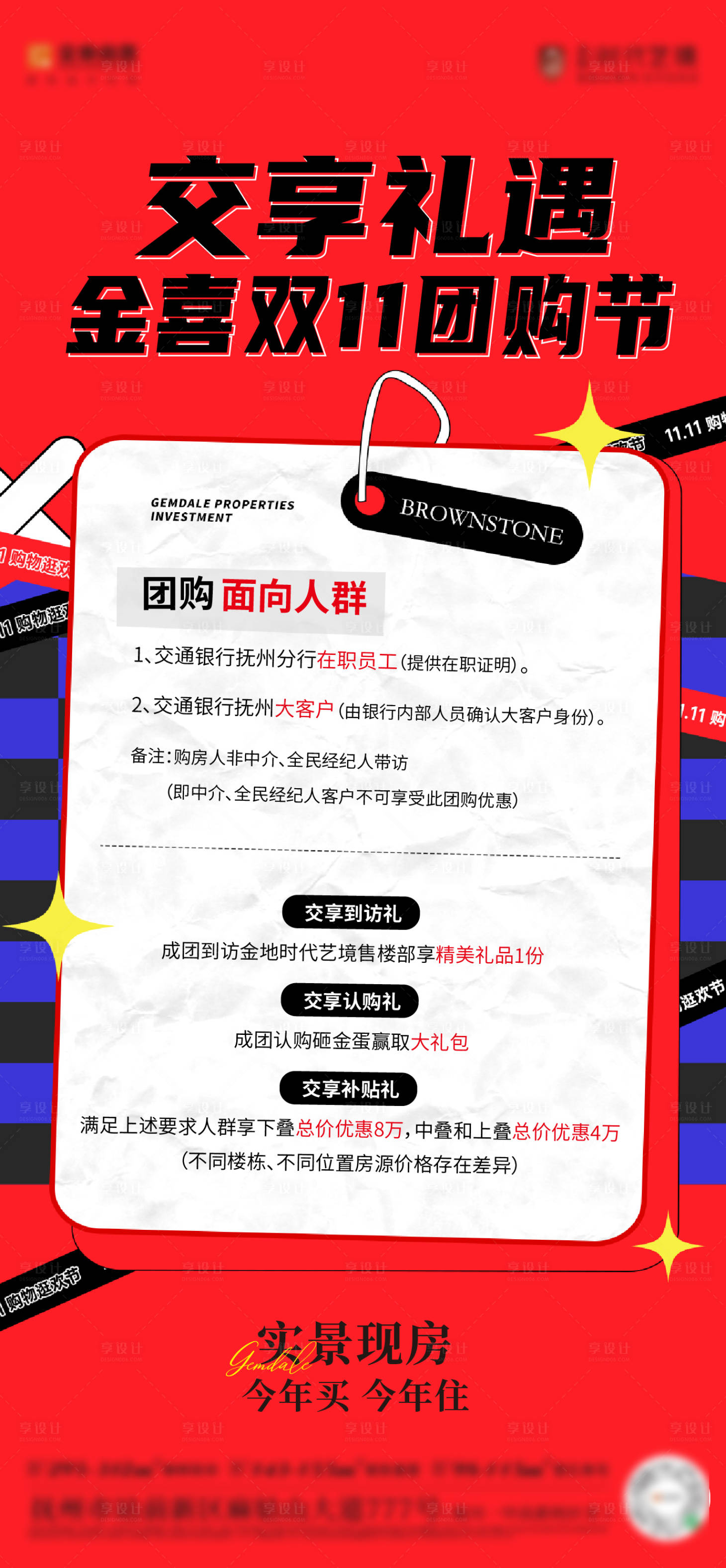源文件下載【享設計】搜索編號：34800026424917030【地產雙11購房節海報】