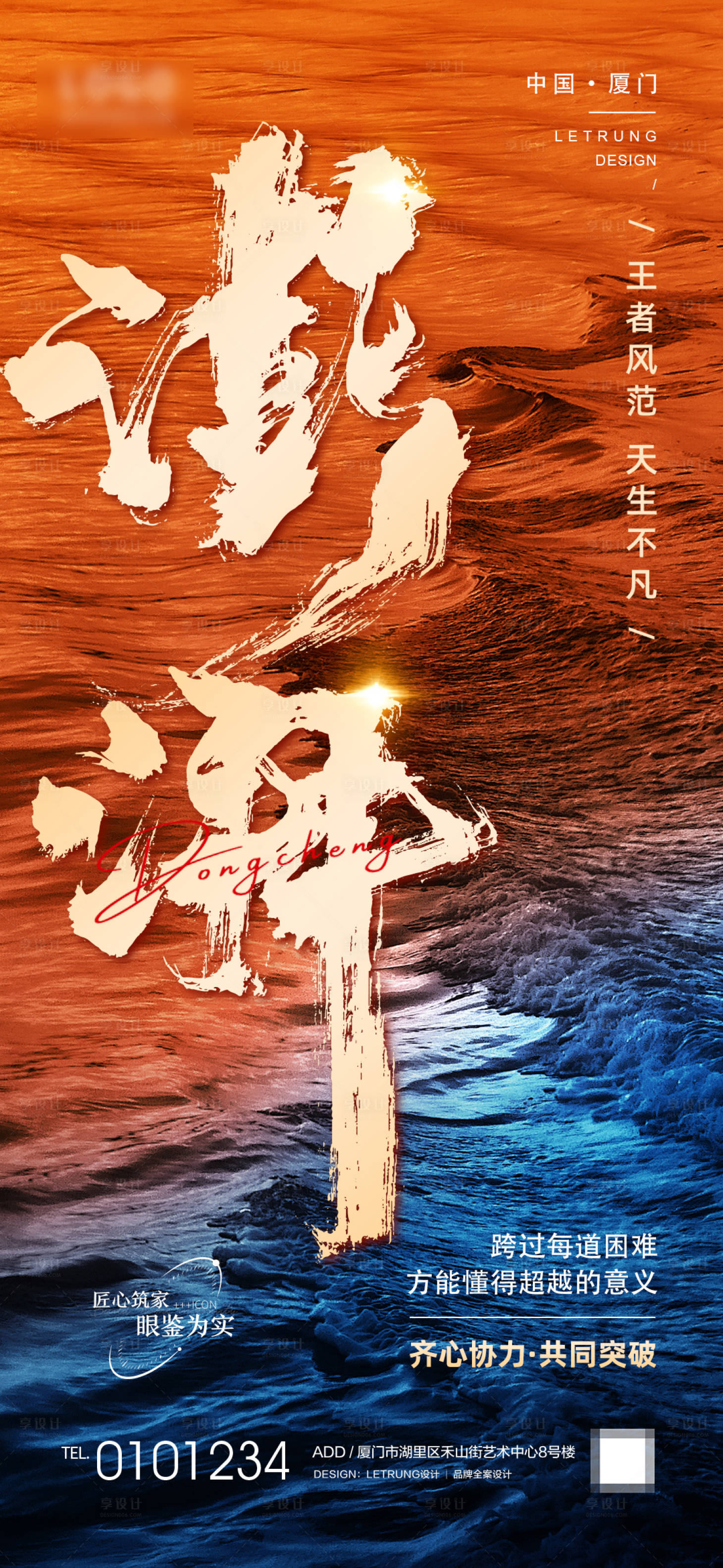 源文件下载【享设计】搜索编号：76660026024373849【励志澎湃海报】