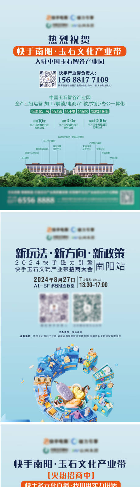 源文件下载【享设计】搜索编号：13170026199557092【产业招商大会系列海报展板】